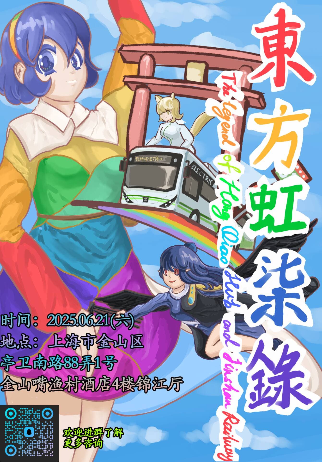 東方虹柒錄 | 上海电子信息&上海城建&上海中侨&上海立达東方联合例会