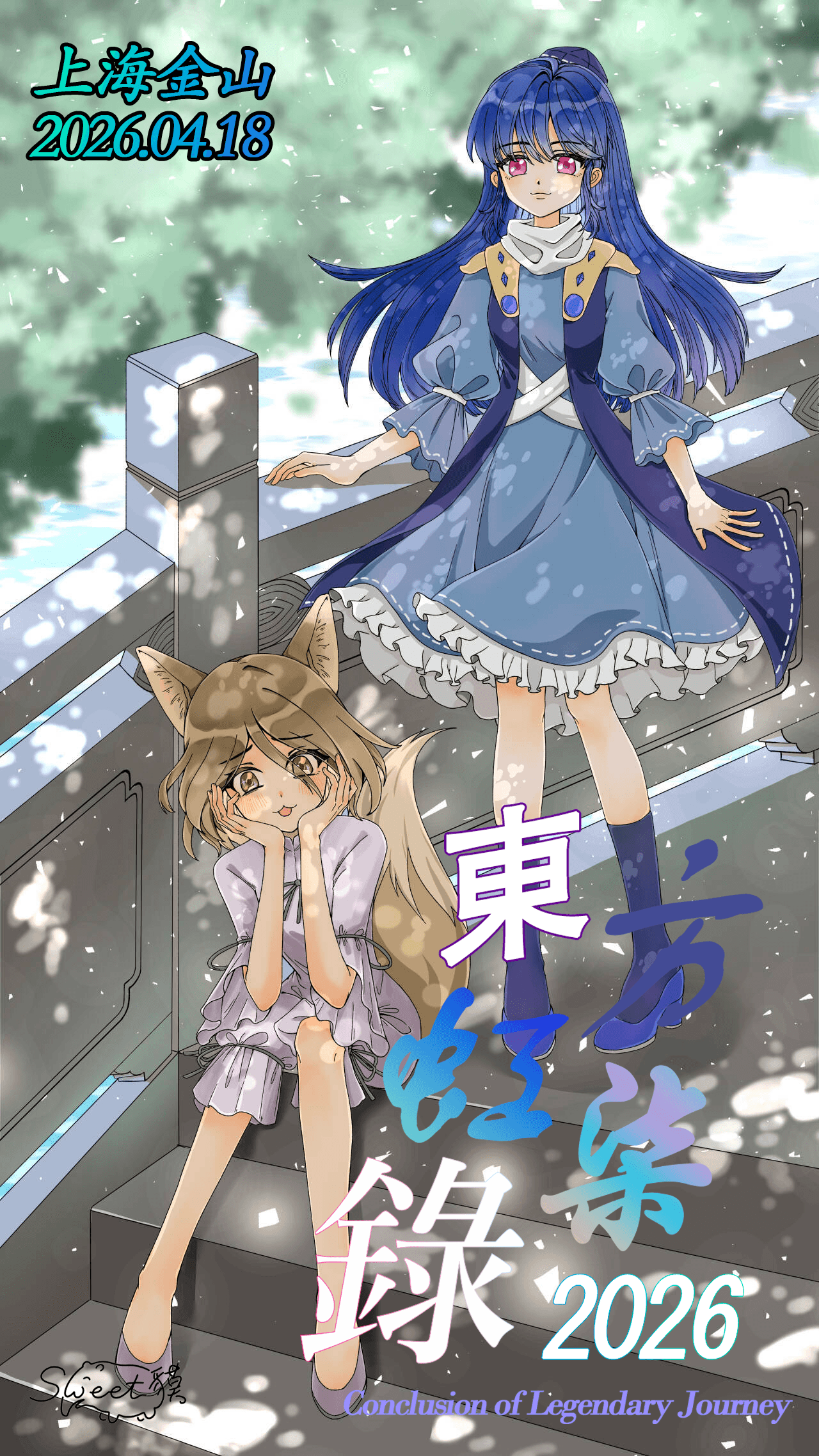 東方虹柒錄02 | 枫梅之行