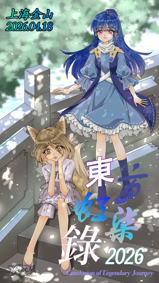東方虹柒錄02 | 枫梅之行