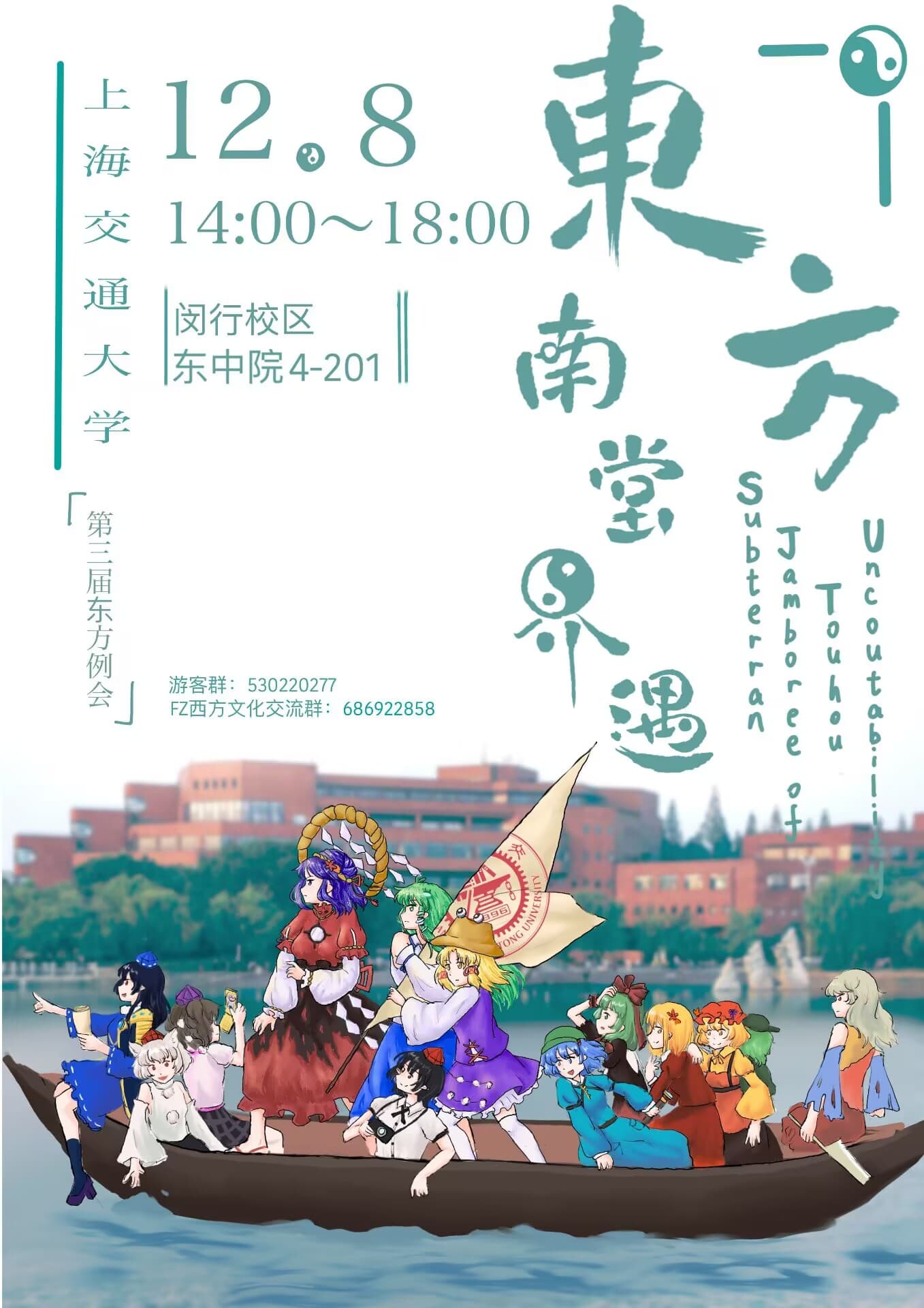 第三届东方南堂界遇