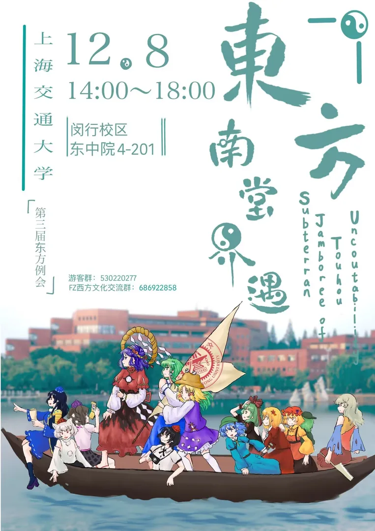 第三届东方南堂界遇