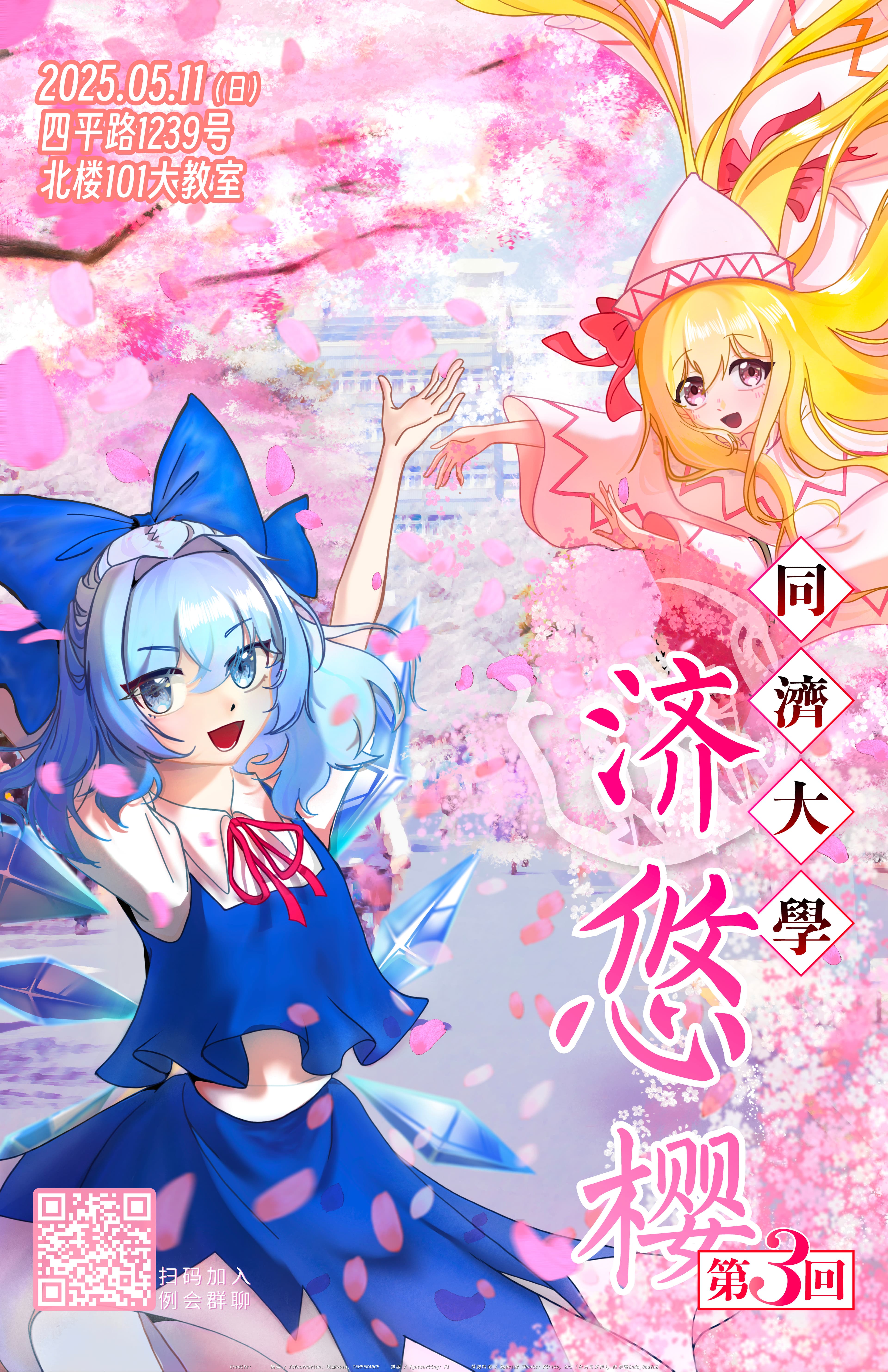 第三届同济大学东方例会