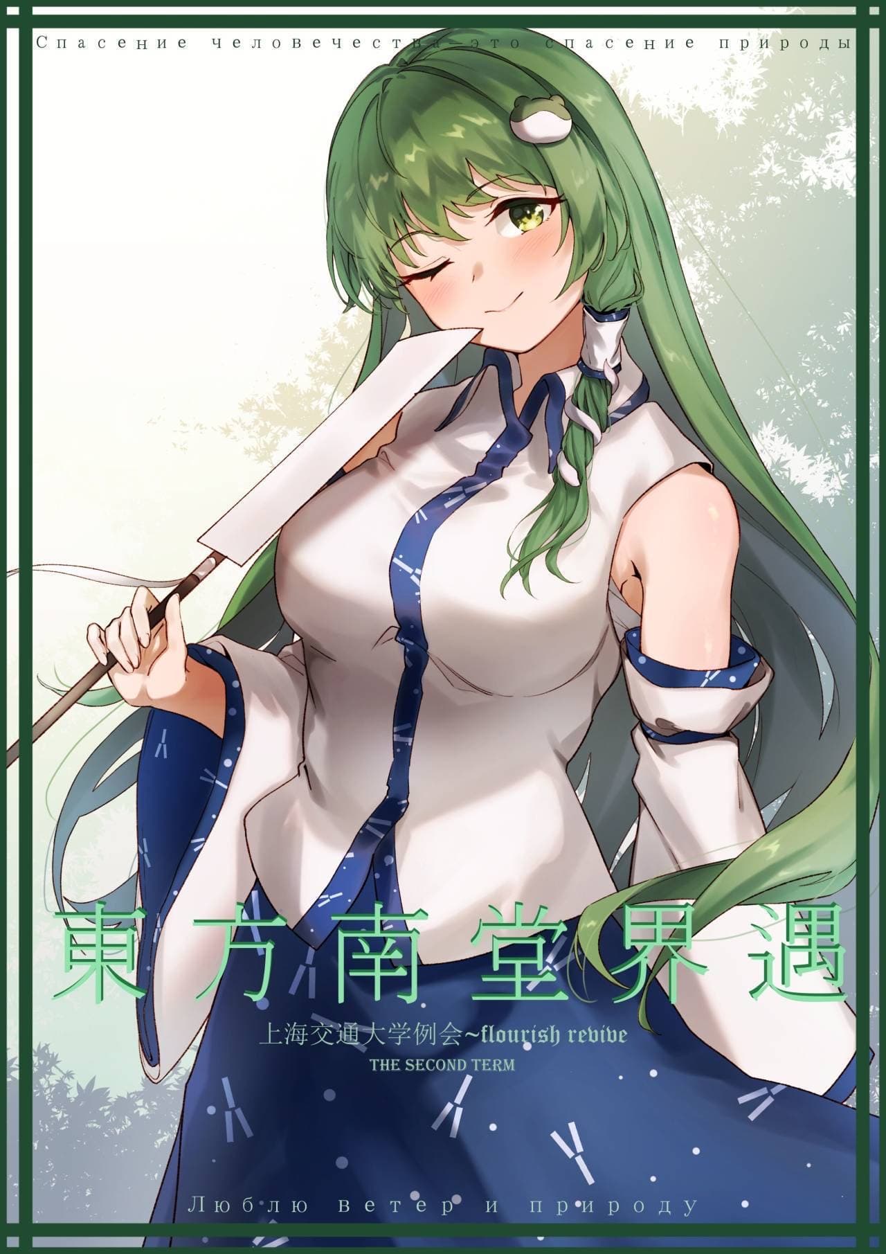 第二届东方南堂界遇