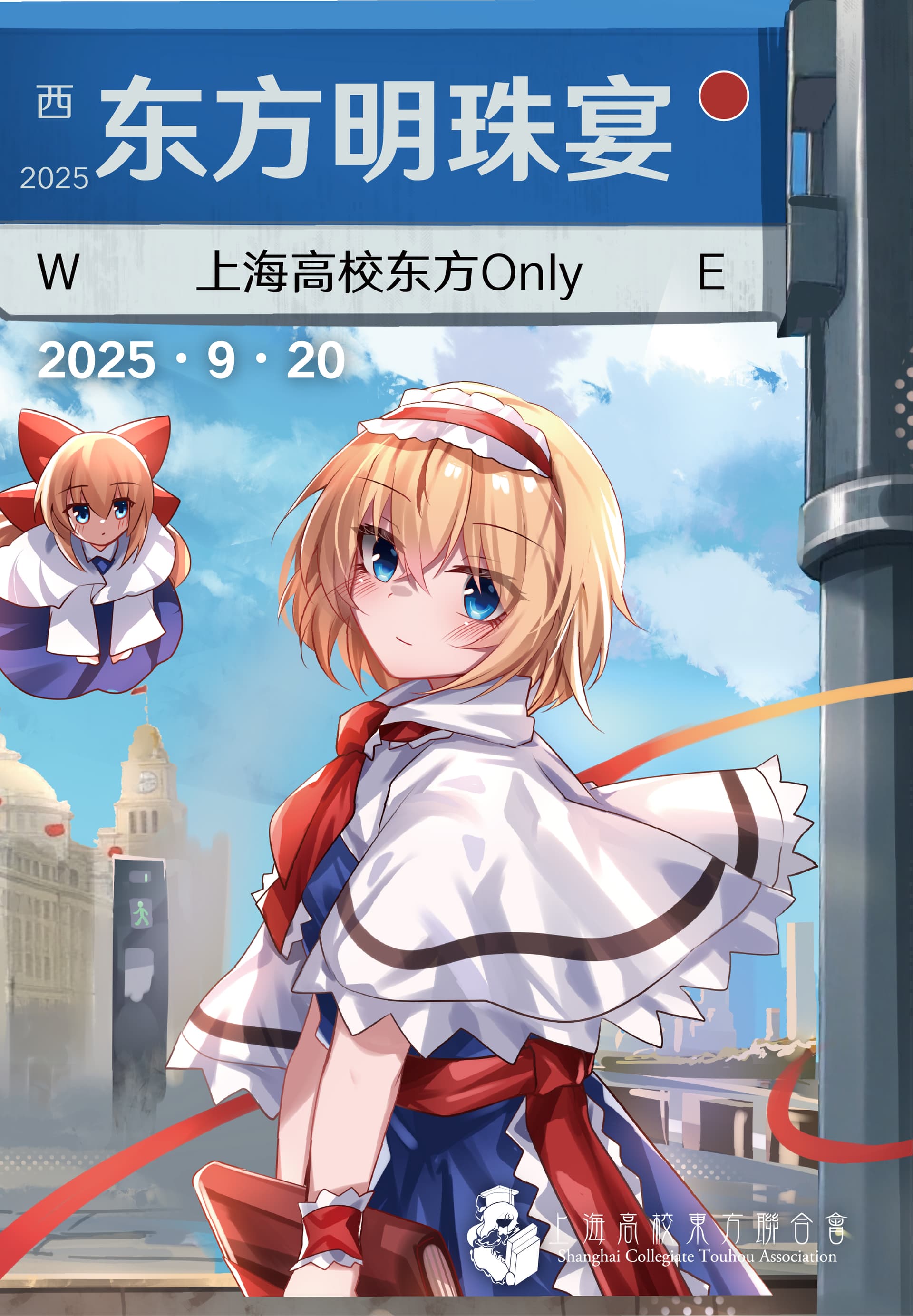 第二届东方明珠宴