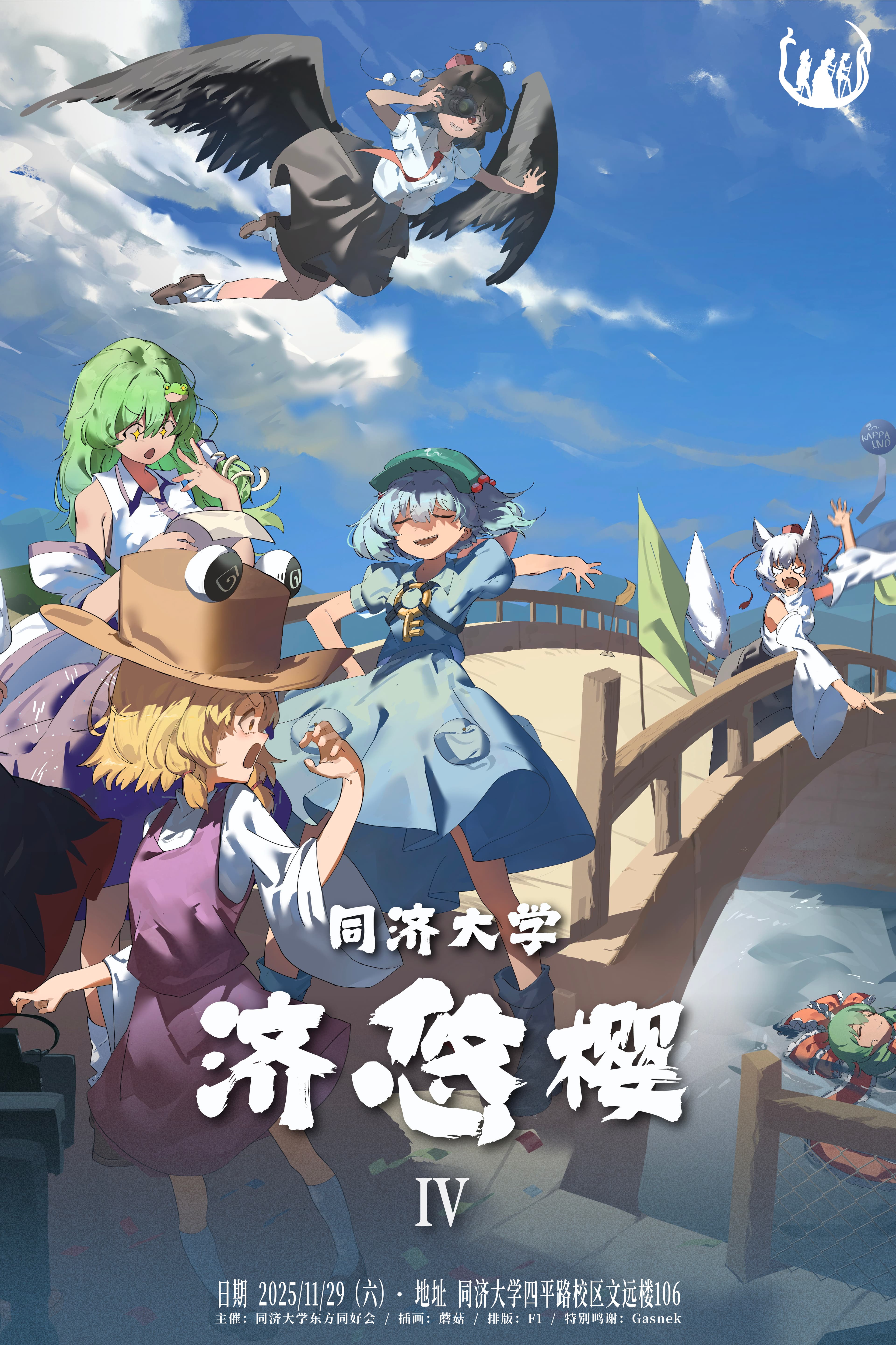 第四届同济大学东方例会 | 东方济悠樱04