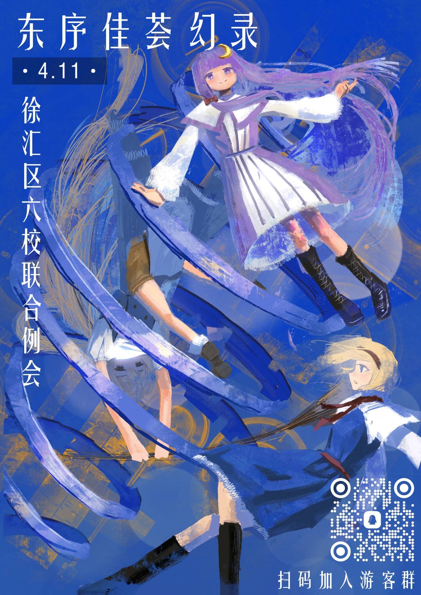 东序佳荟幻录01 | 徐汇区六校联合例会