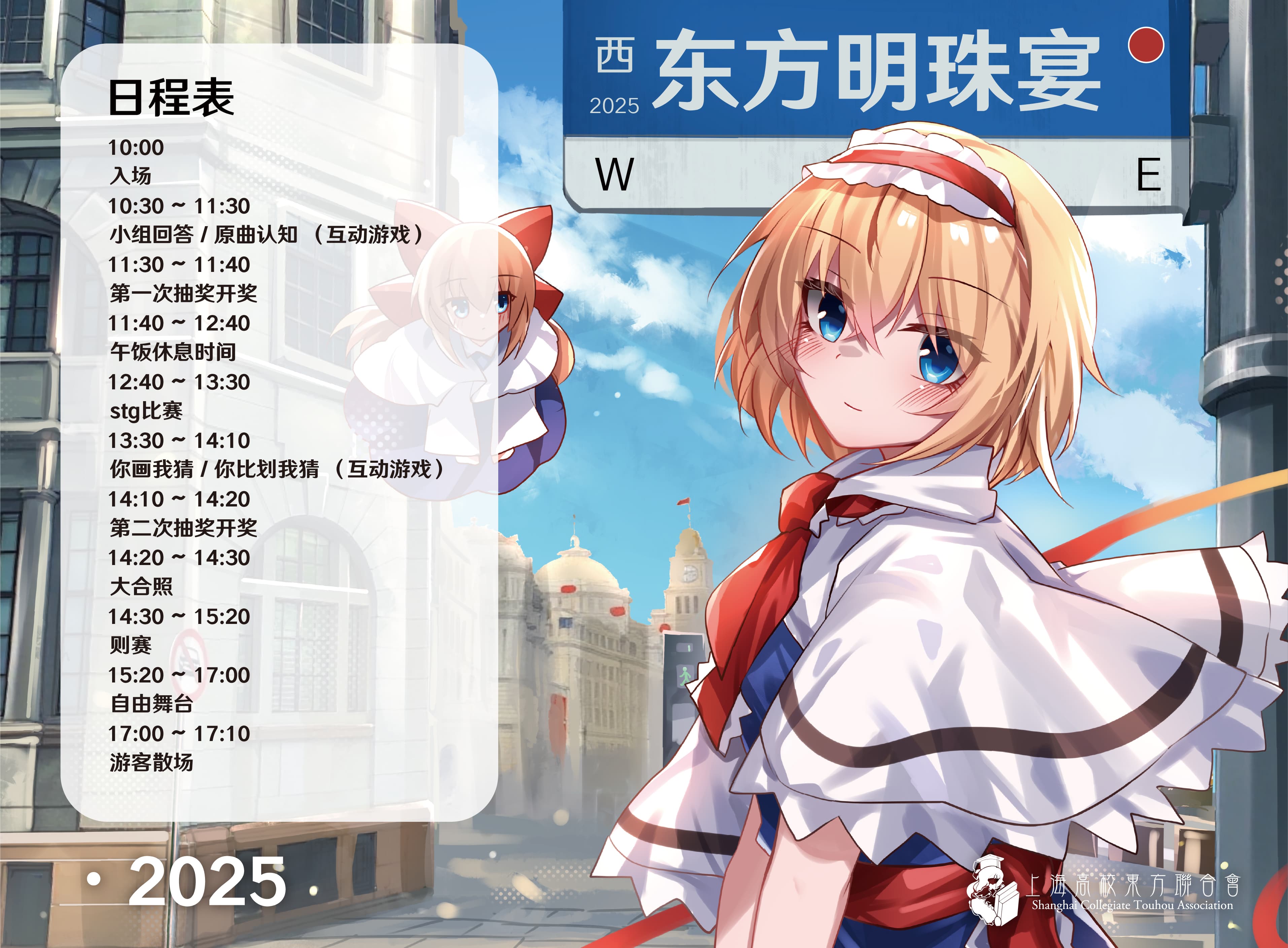 第二届东方明珠宴日程