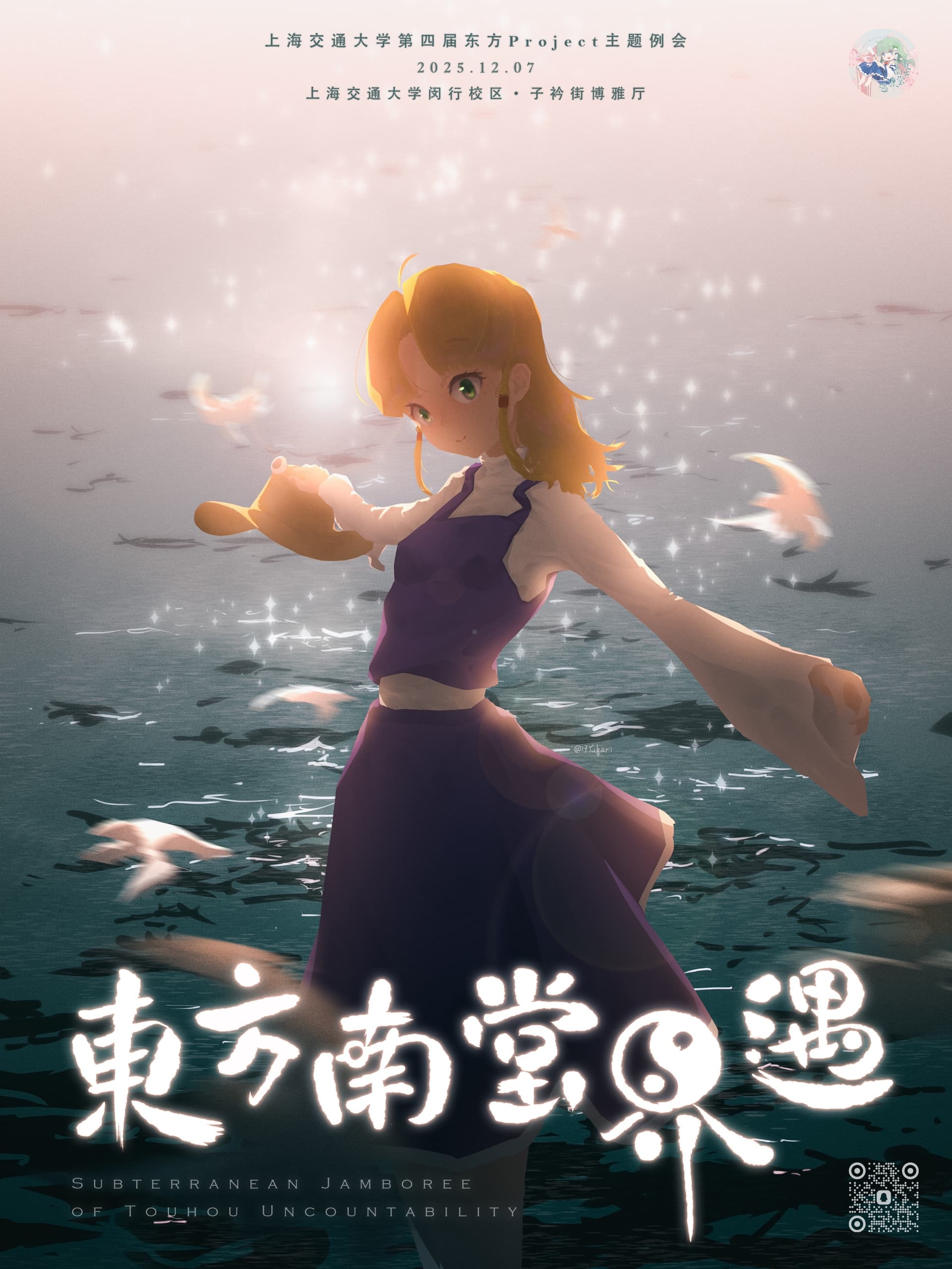 第四届东方南堂界遇