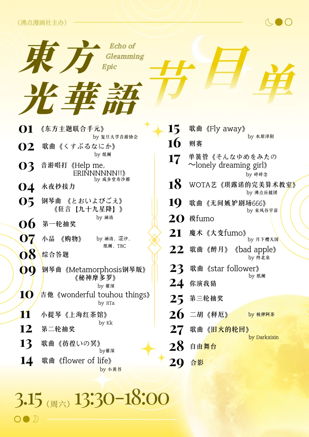 东方光华语2节目单