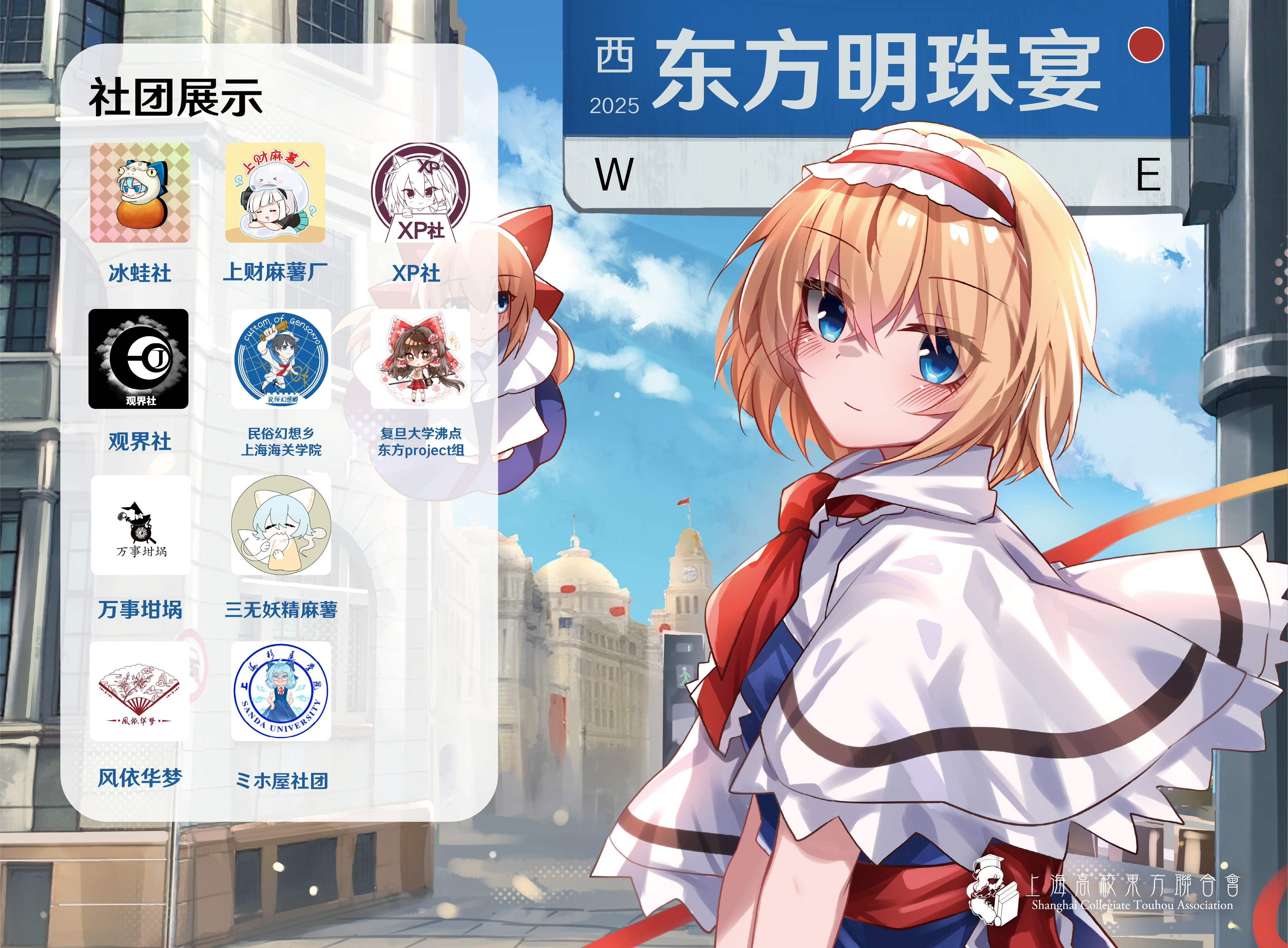 第二届东方明珠宴社团