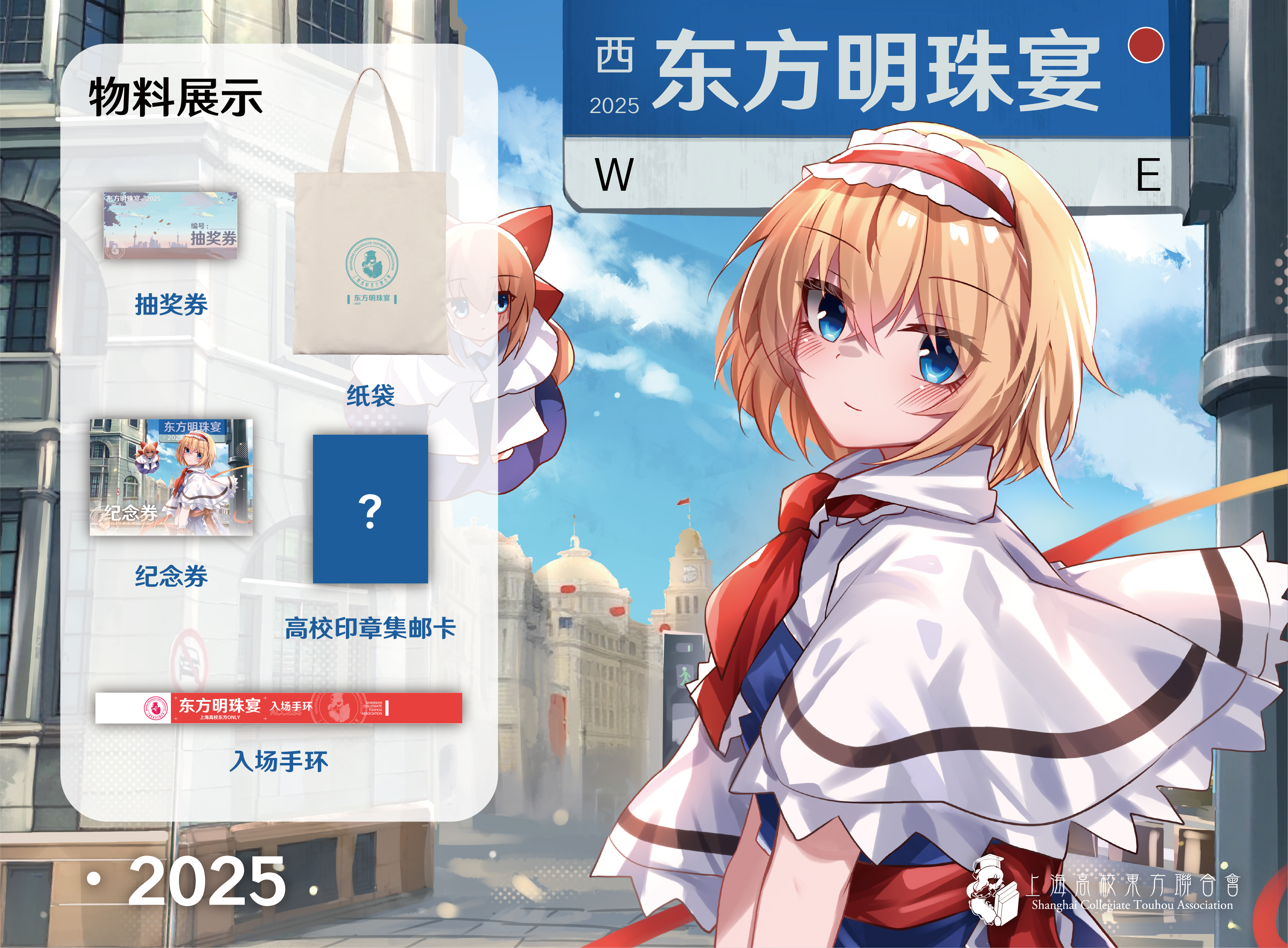 第二届东方明珠宴物料