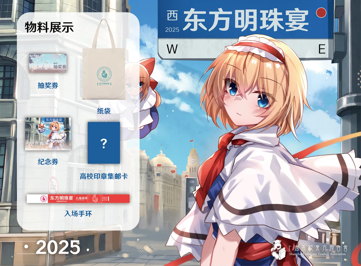 第二届东方明珠宴物料