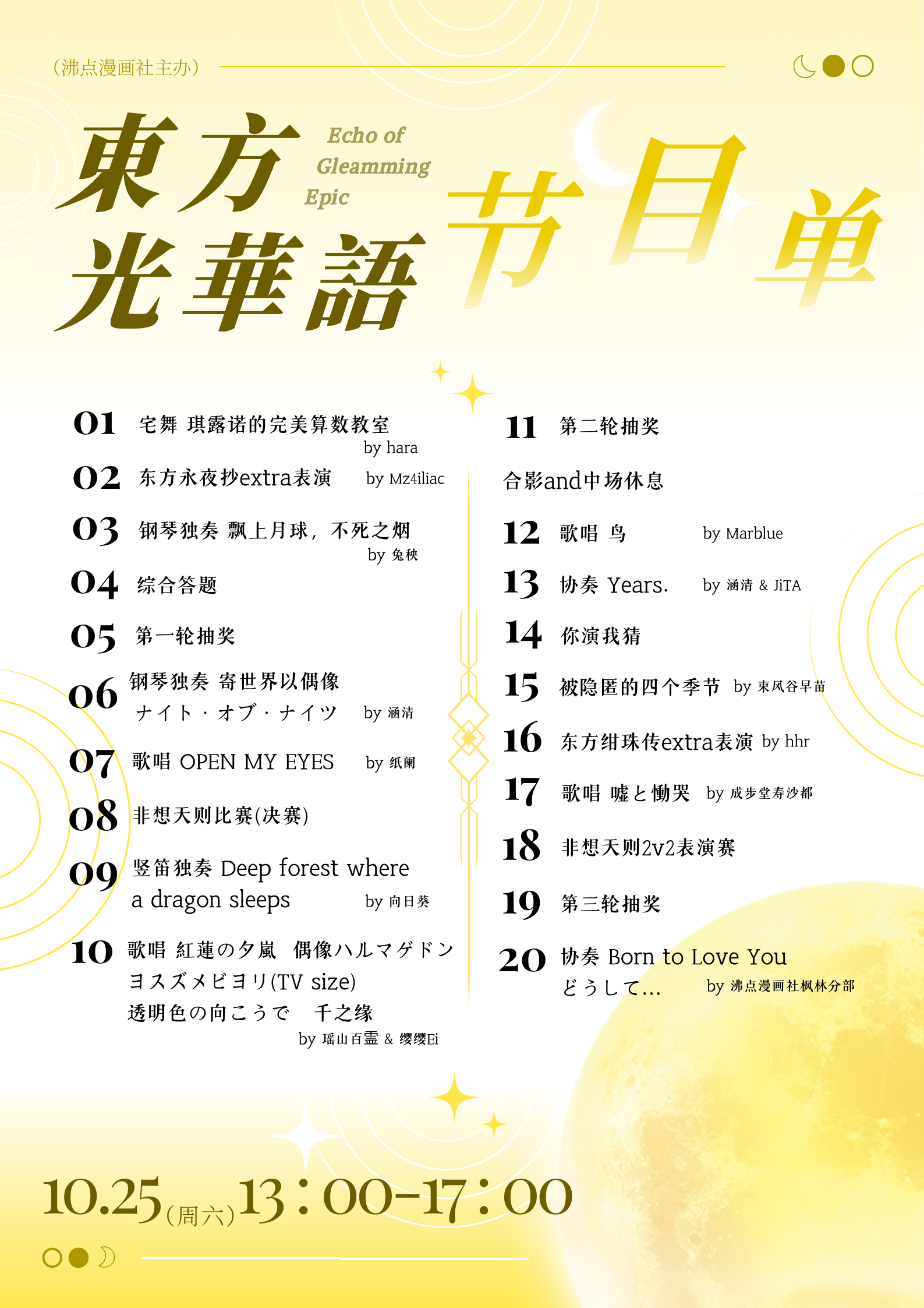 光华语03节目单